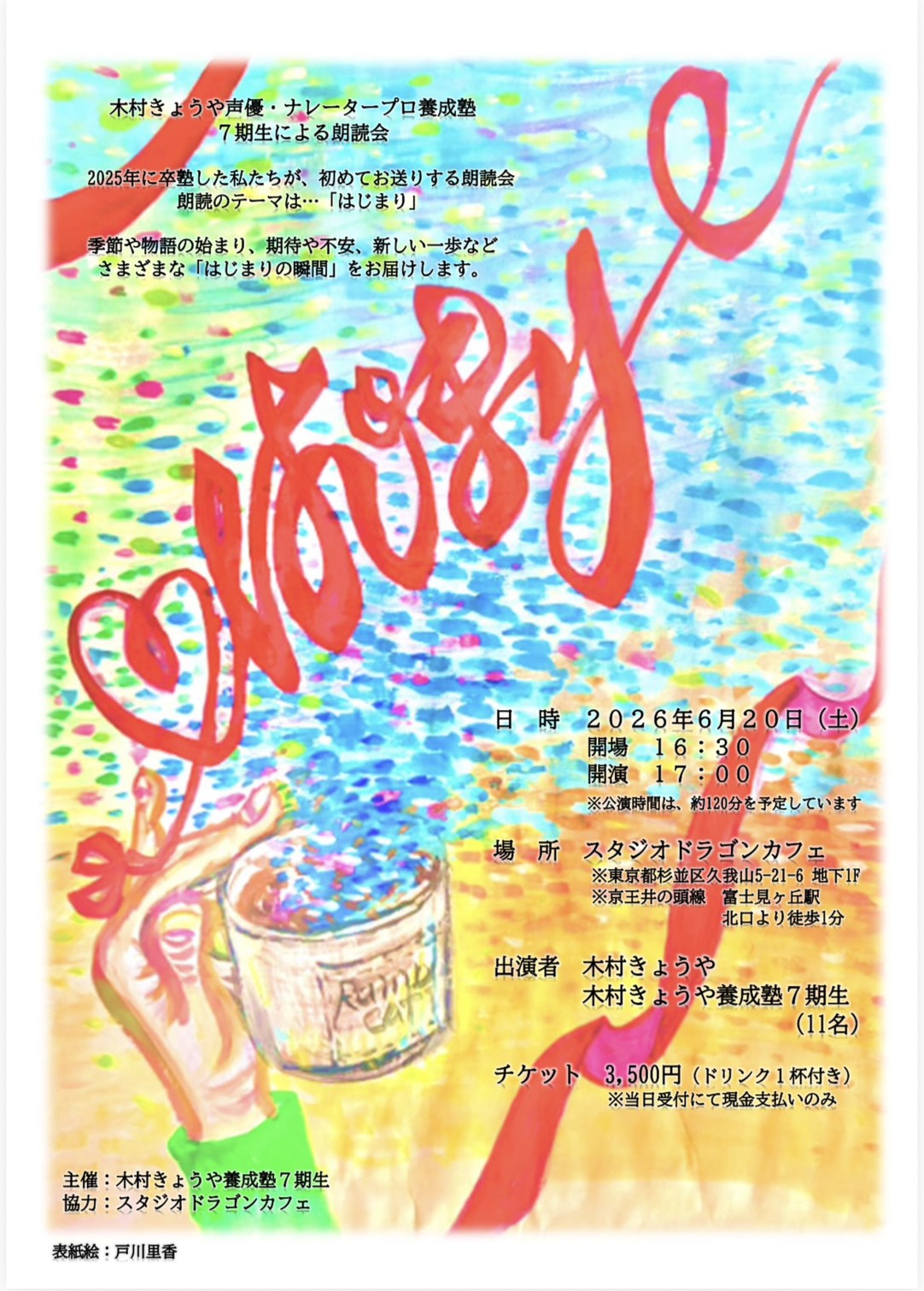 第1回朗読会やります